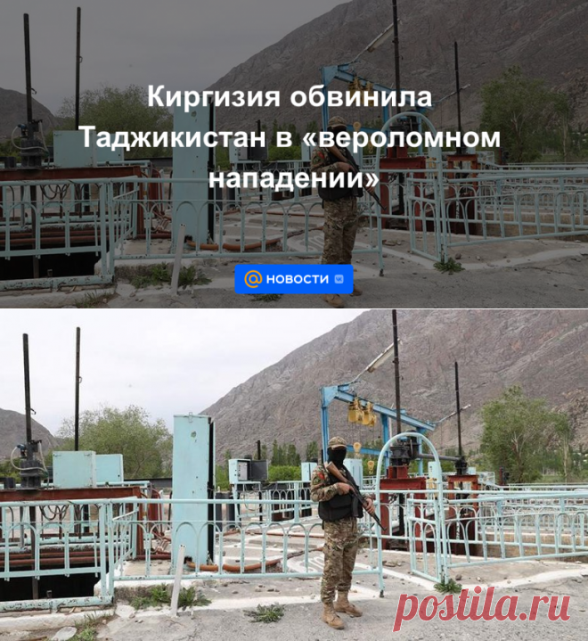 Киргизия обвинила Таджикистан в вероломном нападении - 16 сентября 2022 | Новости Mail.ru