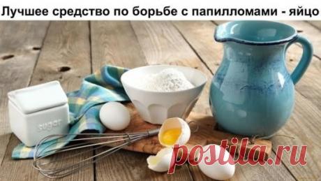 Яйцо от папиллом