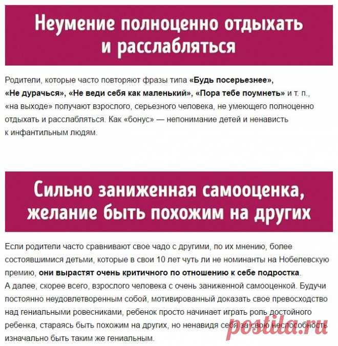 10 психологических проблем человека, которые возникают из-за неправильного поведения его родителей 






