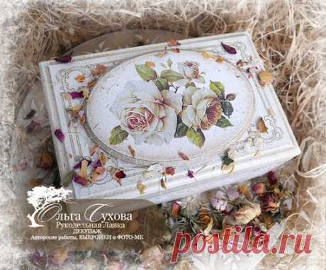 Моя НОВАЯ работа: Шкатулка "Чайная роза" 
Подробнее и 16 фото: https://www.olga-sukhova.ru/shkatulka-23.php 
 
Работа продается. Пишите в личку... 
#работы_ольга_сухова@olinsadecupage