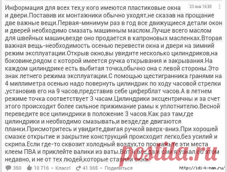если у вас пластиковые окна