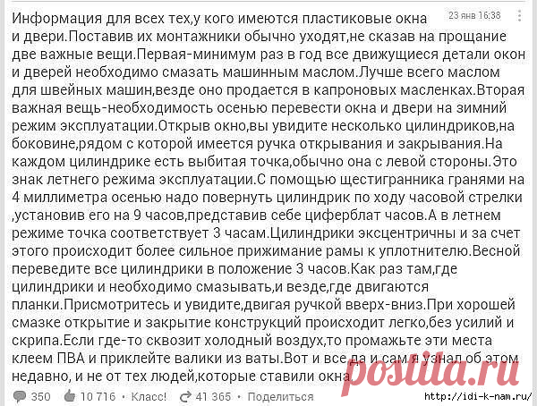 если у вас пластиковые окна