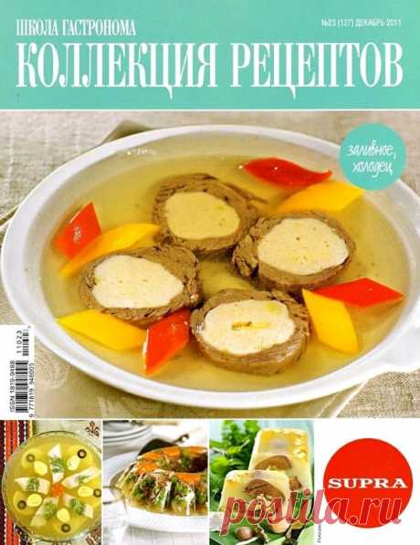 Школа гастронома. Заливное, холодец.