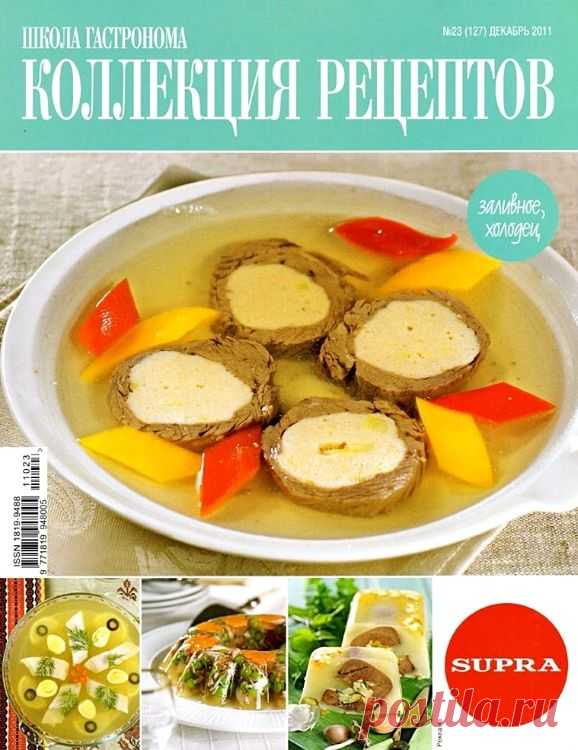 Школа гастронома. Заливное, холодец.