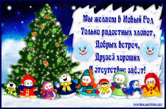 открытки на Новый Год: 22 тыс изображений найдено в Яндекс.Картинках
