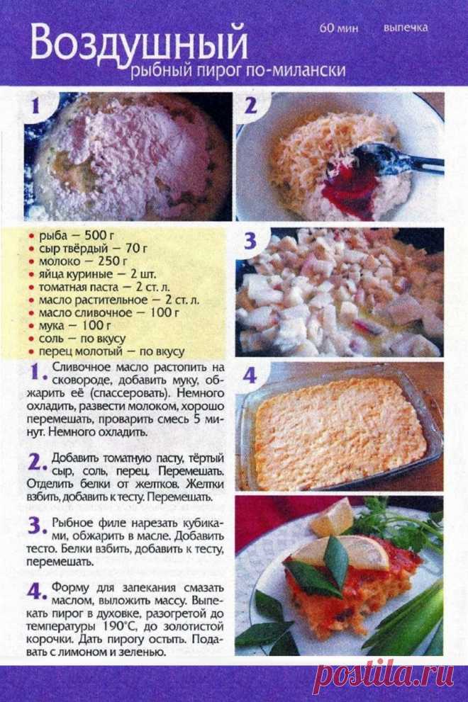 Воздушный рыбной пирог по-милански