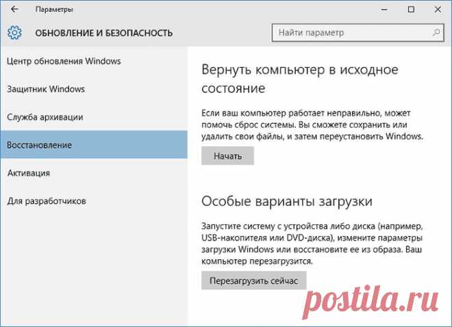 Восстановление Windows 10