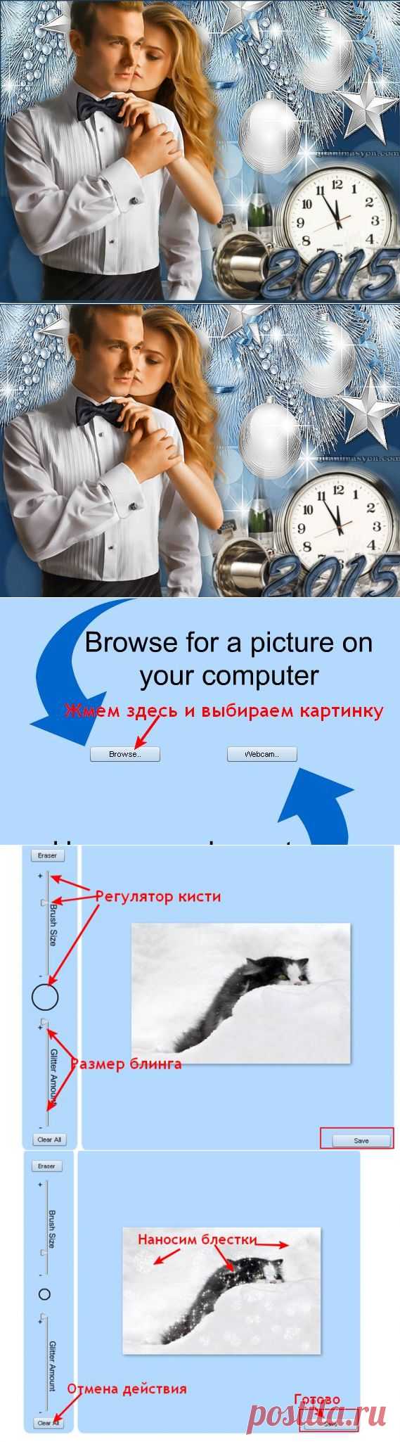 Онлайн редактор для создания снежных бликов на фото