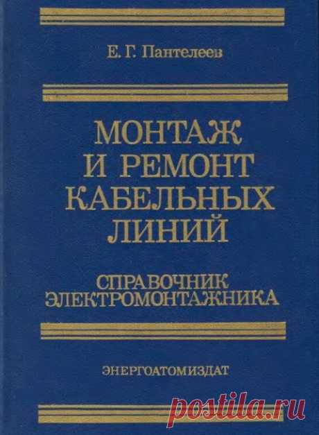 Электрооборудование и электроснабжение - 31 книга (PDF, DOC, DJVU) Справочная литература для проектировщиков и эксплуатационщиков по электроосвещению, электрооборудованию и электроснабжению.Список книг:1. Блантер С.Г Электрооборудование нефтяной и газовой промышленности . Суд И.И. 1980г, рус., 480с. djvu;2. Шкержик Я. - Рецептурный справочник для электротехника