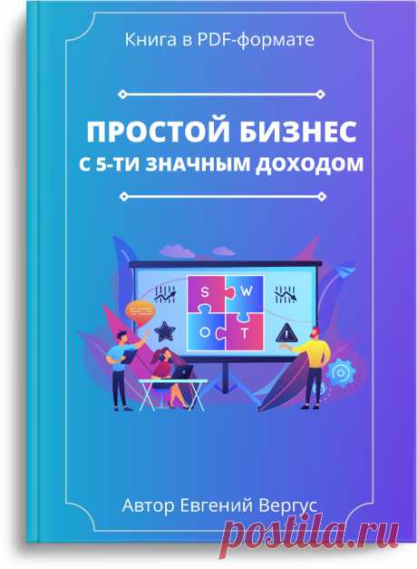 📘 Бесплатный PDF-отчет  &quot;Бизнес модель с 5-ти значным доходом&quot;