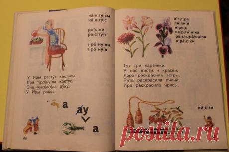 Наш любимый "Букварь" / Назад в СССР / Back in USSR