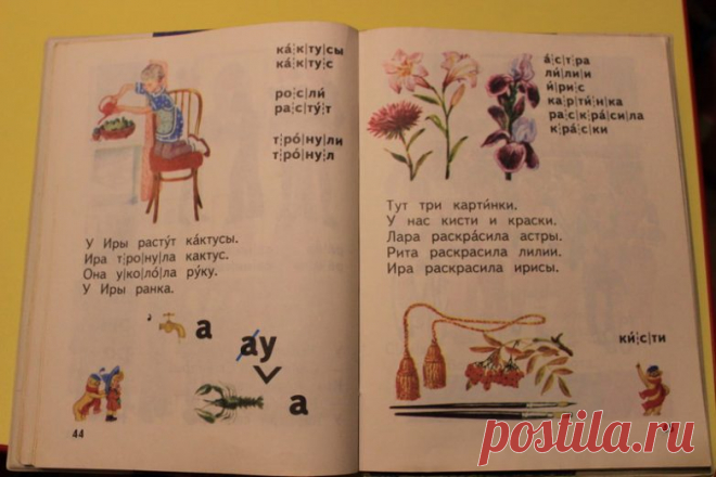 Наш любимый "Букварь" / Назад в СССР / Back in USSR