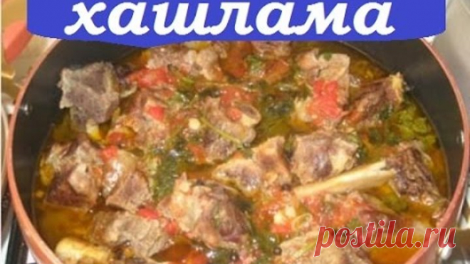 Хашлама из говядины с картошкой