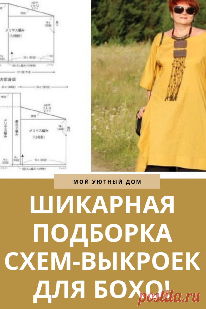 Отличная подборка бохо выкроек
