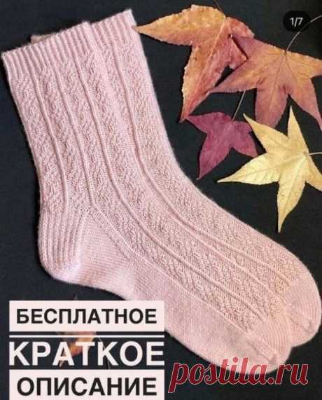 Нежные розовые носки, связанные спицами Нежные розовые носки, связанные спицами, &mdash; это не только уютная, но и стильная деталь гардероба. Такие носочки добавят в повседневный образ нотку нежности и уюта, а еще станут отличным подарком, сделанным своими руками.Почему розовые носки &mdash; идеальный выбор: Цвет, который...