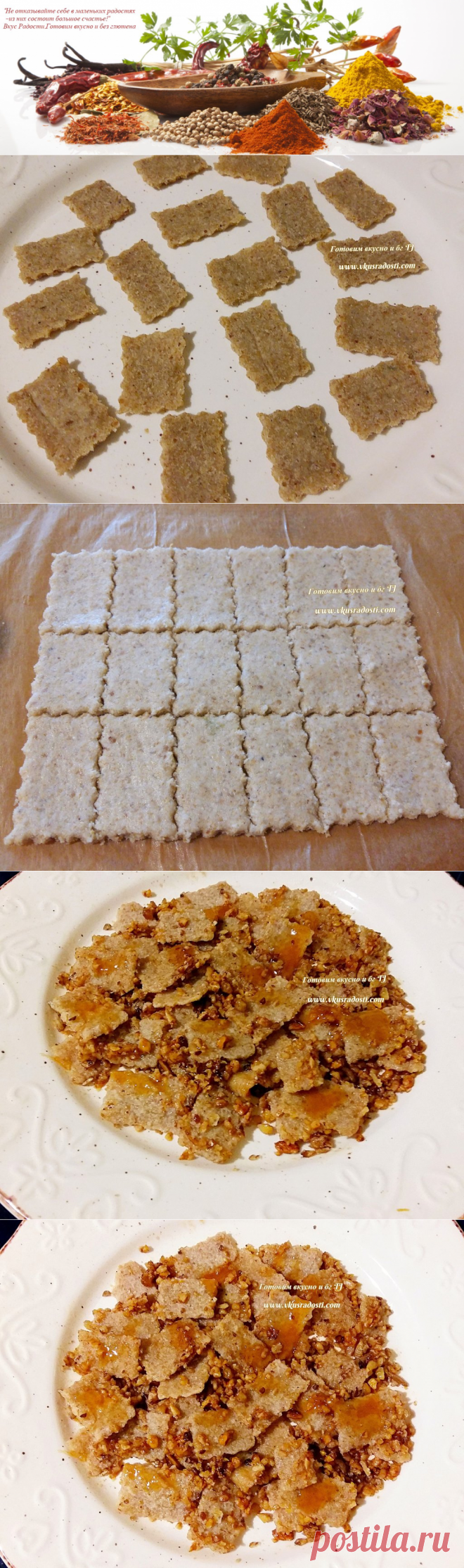 Паста (фарфалле) в ореховой панировке.Без глютена,казеина,яиц и сахара - Вкус Радости. Готовим вкусно и без глютена
#паста,#безглютена,#безлактозы,#безяиц,#безмолока,#домашняяеда,#зож,#пп,#ппрецепты,#еленатракслер,#pie,#pasta,#homefood,#glutenfree,#lactosefree,#dairyfree,#eggfree,#caseinfree,#quinoabread,#healthyfood,#jelenatraksler,#pirukas,#gluutenivaba,#laktoosivaba,#munevaba,#vkusrado