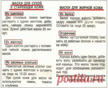 ЭФФЕКТИВНЫЕ МАСОЧКИ ДЛЯ ЛИЦА