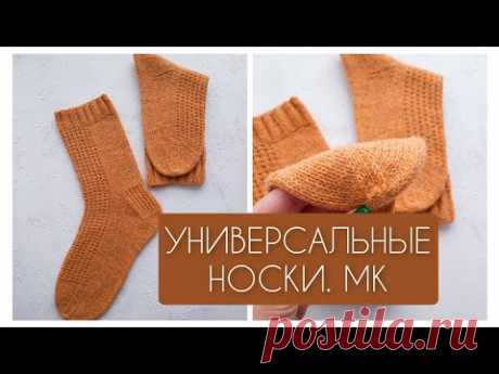 БАЗОВЫЕ НОСКИ УНИСЕКС. МК
