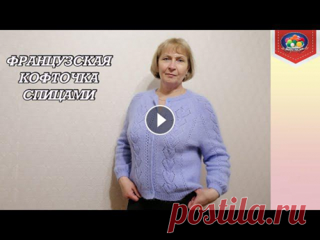 Французская кофточка спицами Французская ажурная кофточка спицами из китайской пряжи пух норки. Кофта связана регланом сверху. Расход пряжи 8 моточков по 50г нить в два сложения.С...