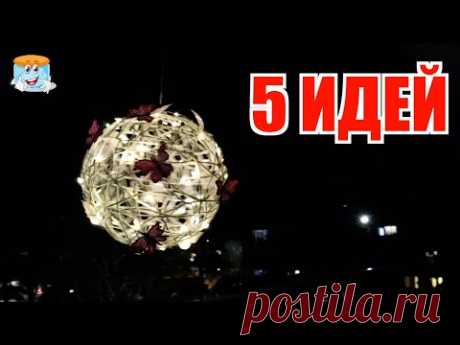5 ОБАЛДЕННО Простых Идей из Пластиковых Бутылок