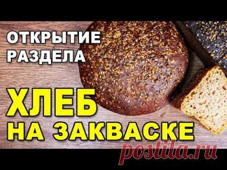 Домашний хлеб на закваске без дрожжей – рецепты выпечки натурального бездрожжевого хлеба