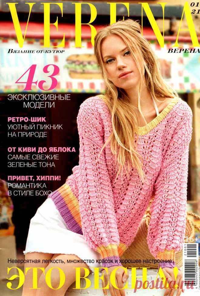Vеrеnа - № 1 2021