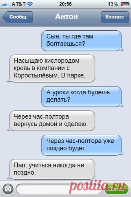 16 СМС о нынешней школьной жизни