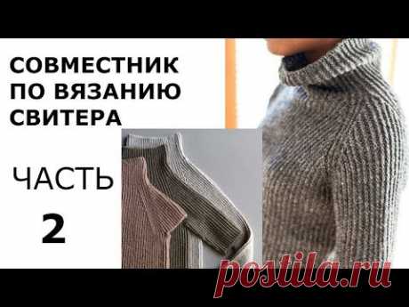 СВИТЕР СНИЗУ РЕГЛАН.РУКАВ .ЧАСТЬ 2.
