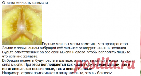 Ответственность за мысли – СОТВОРЧЕСТВО В СВЕТЕ, пользователь Татьяна Бабаян | Группы Мой Мир