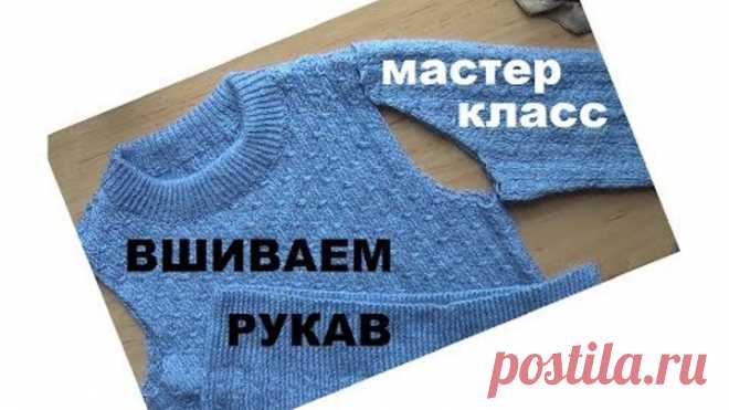 КАК ВШИТЬ РУКАВ || ВЯЗАНИЕ