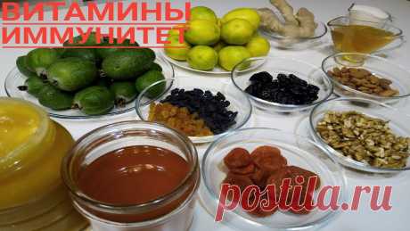 Три рецепта. Иммунитет. Нехватка йода. Простуда. Рецепт 1. Курага 100 гр. Изюм 100гр. Чернослив 100 гр. Миндаль - 100гр. Грецкий орех - 100 гр. Мед - 200 гр. Орехи не обжариваем.Подойдут любые орехи и мед. ...