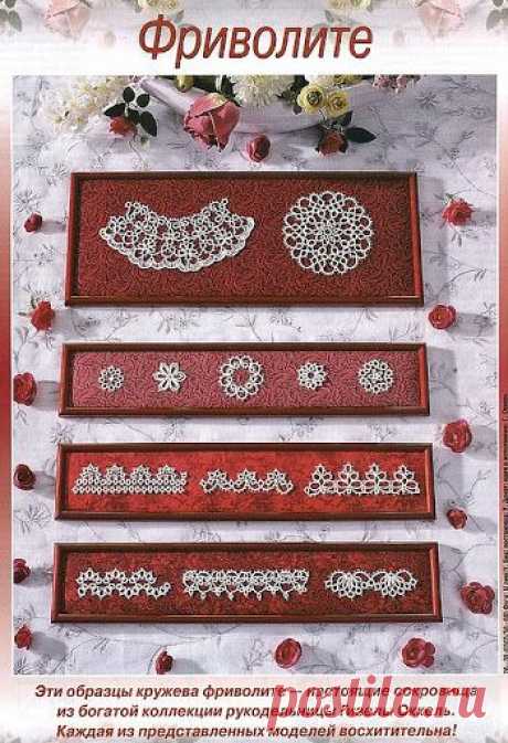Apuntes de Frivolite - tengelina1 - Веб-альбомы Picasa