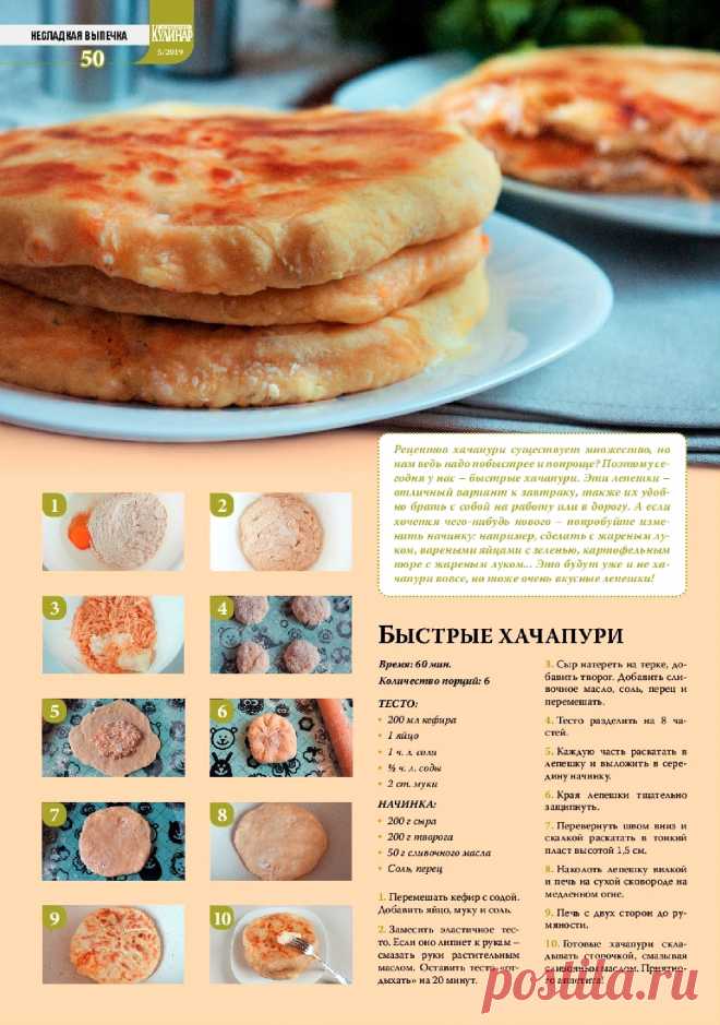 Быстрые хачапури