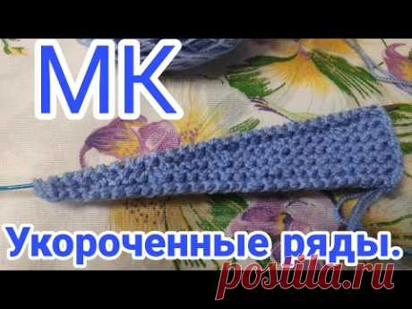 Как вязать укороченные ряды//Подробный МК//