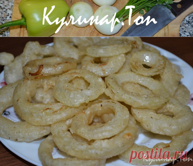 Луковые кольца ✾ Кулинар.Топ