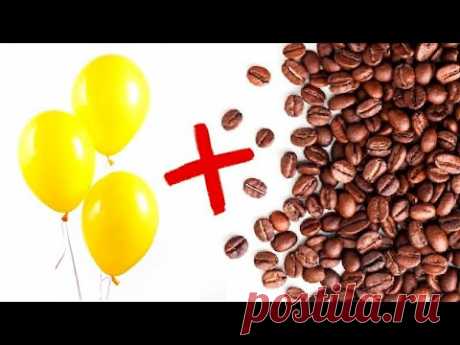 ЗЁРНА (кофе) + ВОЗДУШНЫЙ ШАР! ВЫ БУДЕТЕ ПОТРЯСЕНЫ - УВИДЕВ РЕЗУЛЬТАТ! diy подарки.поделки.декор дома