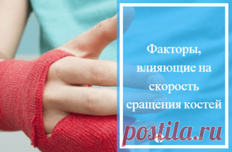 Перелом руки со смещением лечение срок срастания - факторы влияющия на время реабилитации