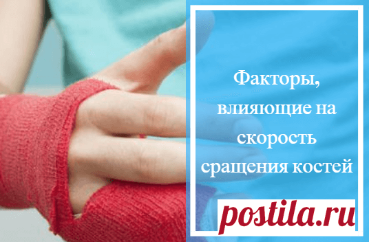 Перелом руки со смещением лечение срок срастания - факторы влияющия на время реабилитации