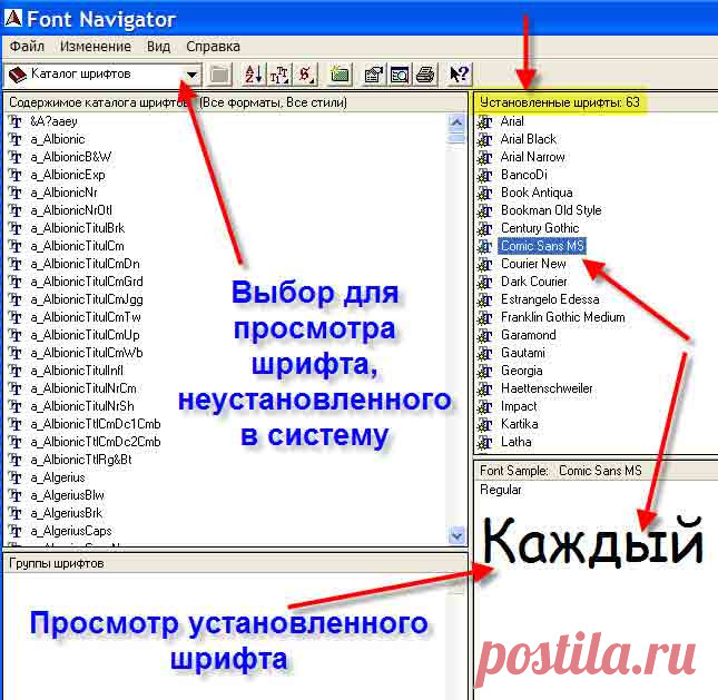 Смотрим шрифты, не устанавливая их в систему
