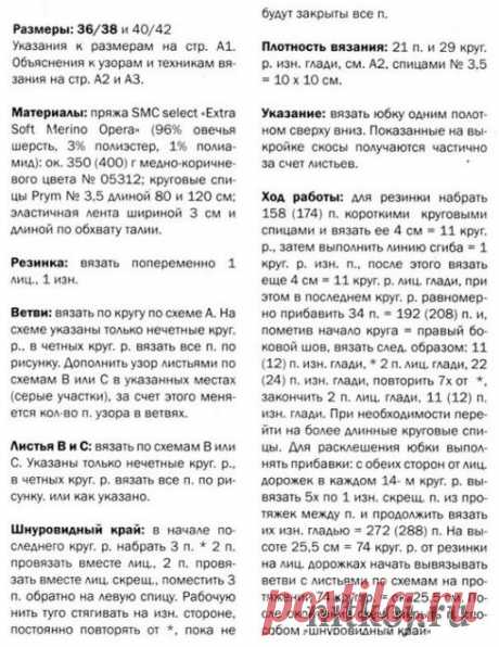 Длинная теплая юбка спицами » Ниткой - вязаные вещи для вашего дома, вязание крючком, вязание спицами, схемы вязания