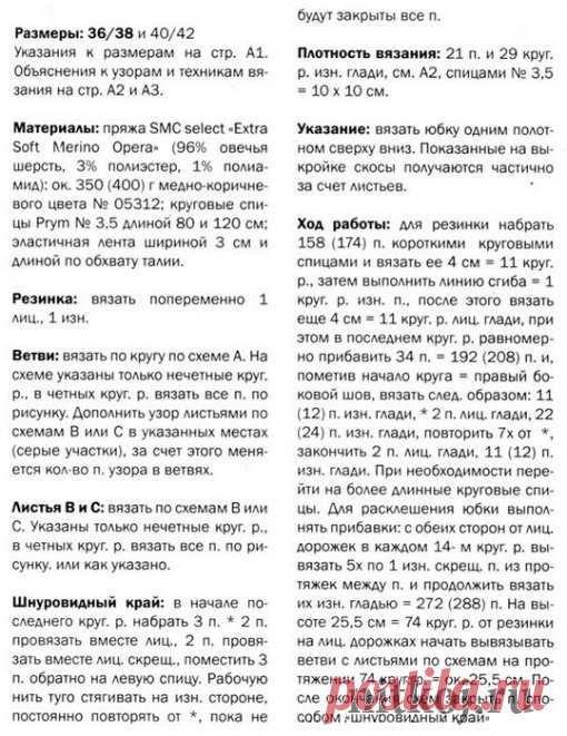 Длинная теплая юбка спицами » Ниткой - вязаные вещи для вашего дома, вязание крючком, вязание спицами, схемы вязания