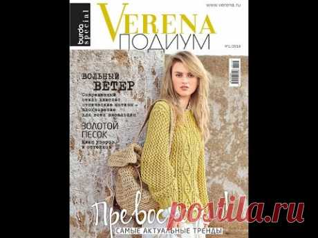 Verena ПОДИУМ №1-2016