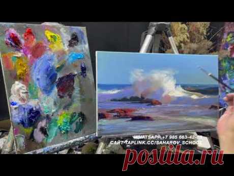 Видео-урок по написанию Морской стихии масляными красками. Художник Игорь Сахаров