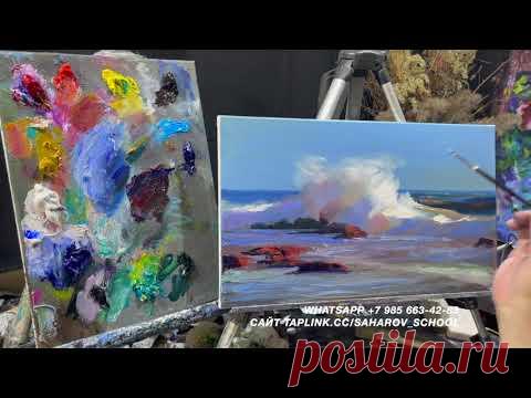 Видео-урок по написанию Морской стихии масляными красками. Художник Игорь Сахаров