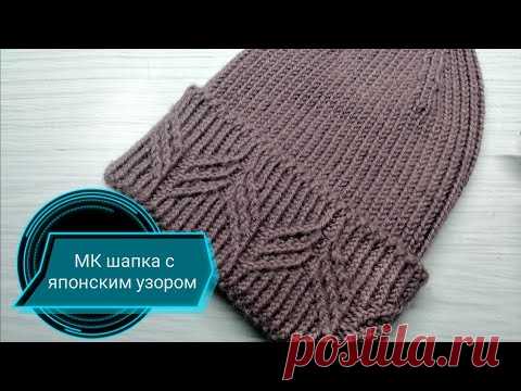 ШАПКА спицами с японским узором от Хитоми Шида