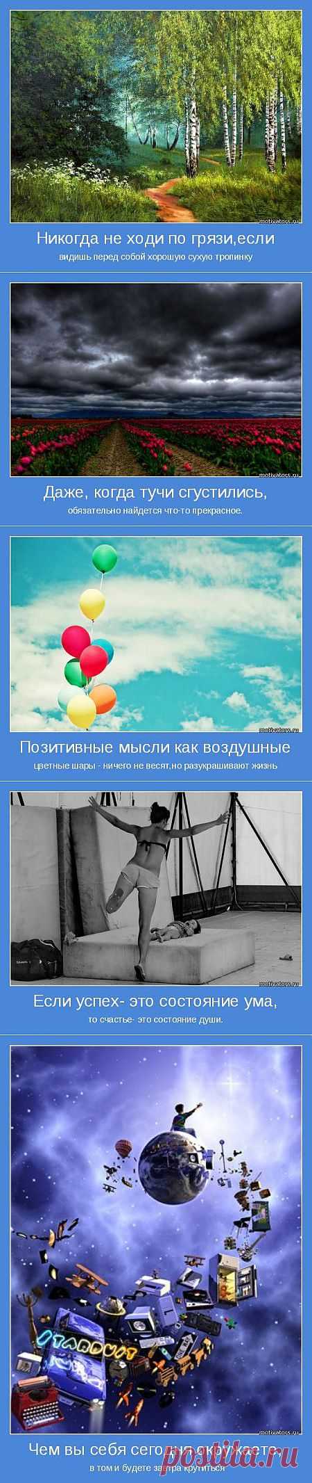 Мотиваторы. Исполняются только желания. » Поржать.ру