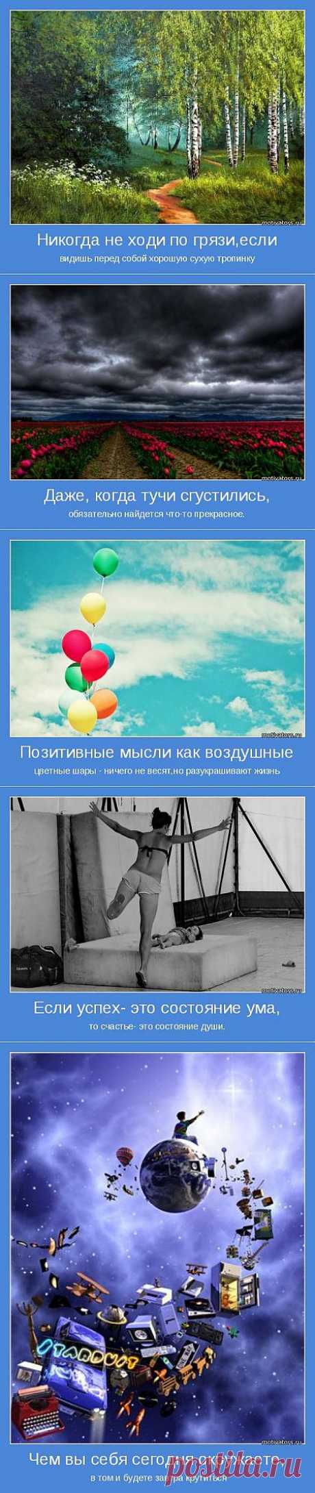 Мотиваторы. Исполняются только желания. » Поржать.ру