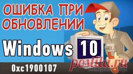 Ошибки при обновлении Windows — исправляем самые частые На данный момент актуальная версия Windows ОС — 1703. Оно же имеет второе название — “Creators Update” (Обновление для дизайнеров). До того была версия Юбилейная — 1607.
Первое обновление имело кодово...