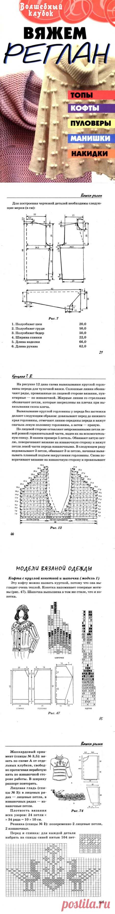 Вяжем реглан