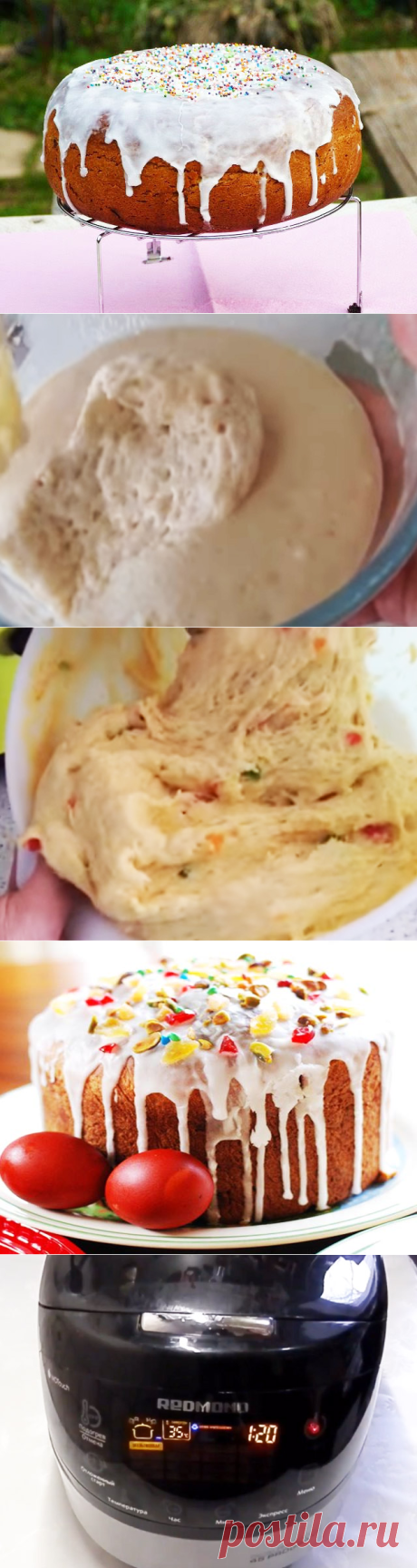 Пасхальный кулич в мультиварке — 3 вкусных рецепта | Вкусные рецепты